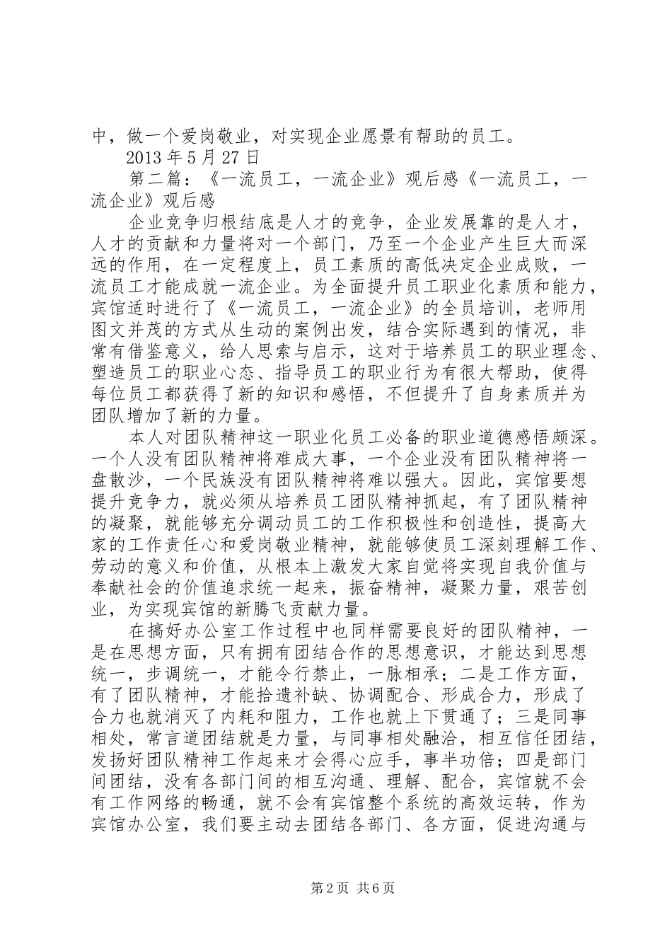 “一流员工,一流企业”观后感_第2页