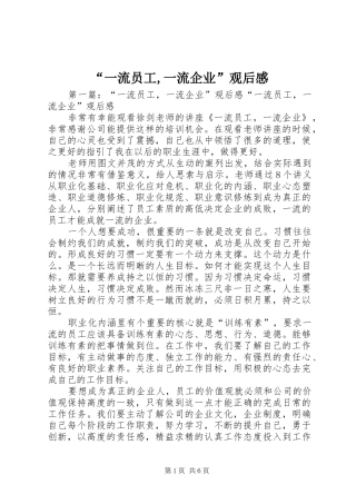 “一流员工,一流企业”观后感