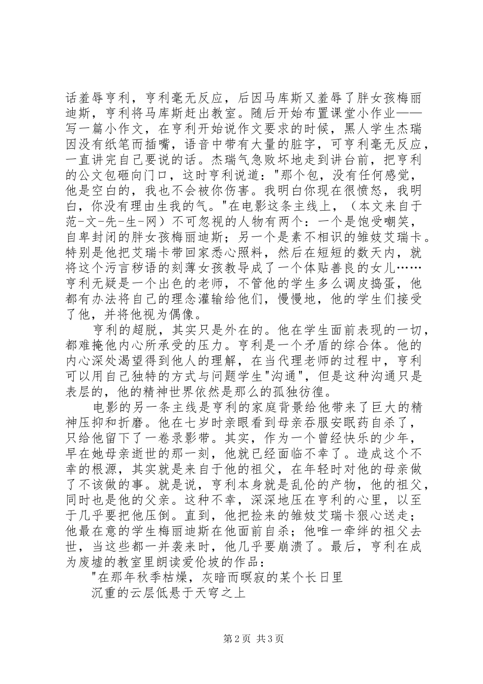 观《超脱》有感_第2页