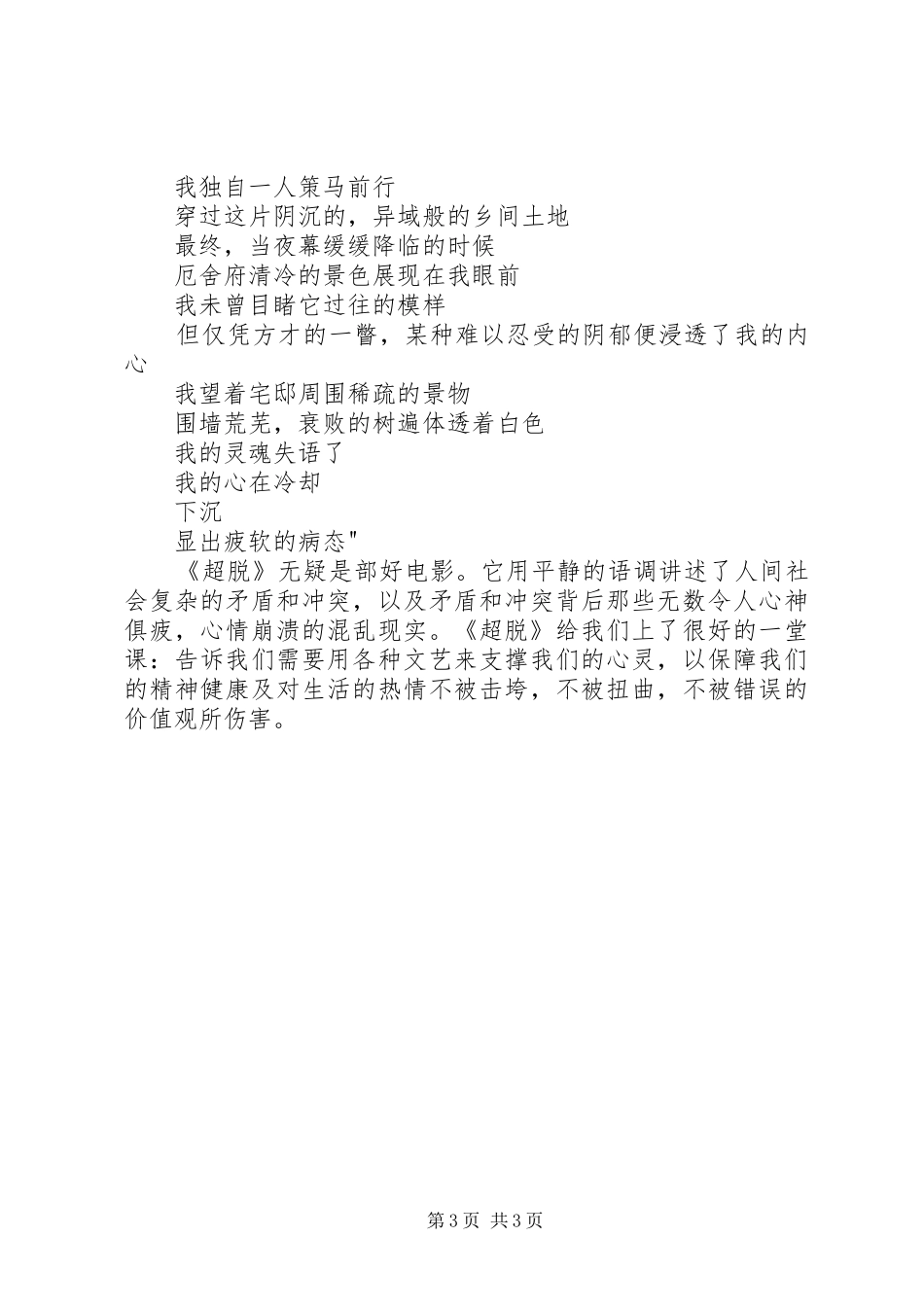 观《超脱》有感_第3页