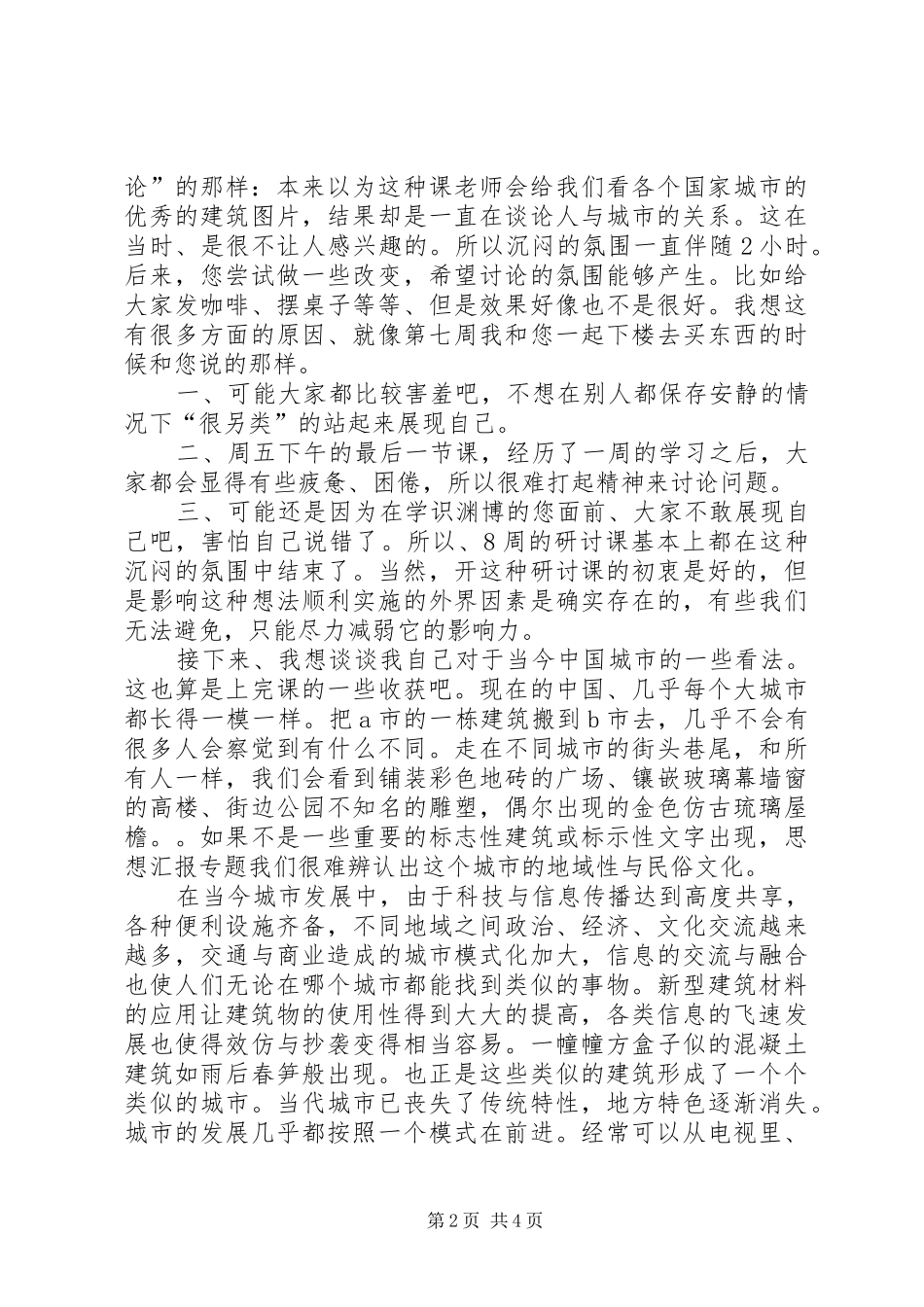 【对建筑课的感想】建筑课感想_第2页