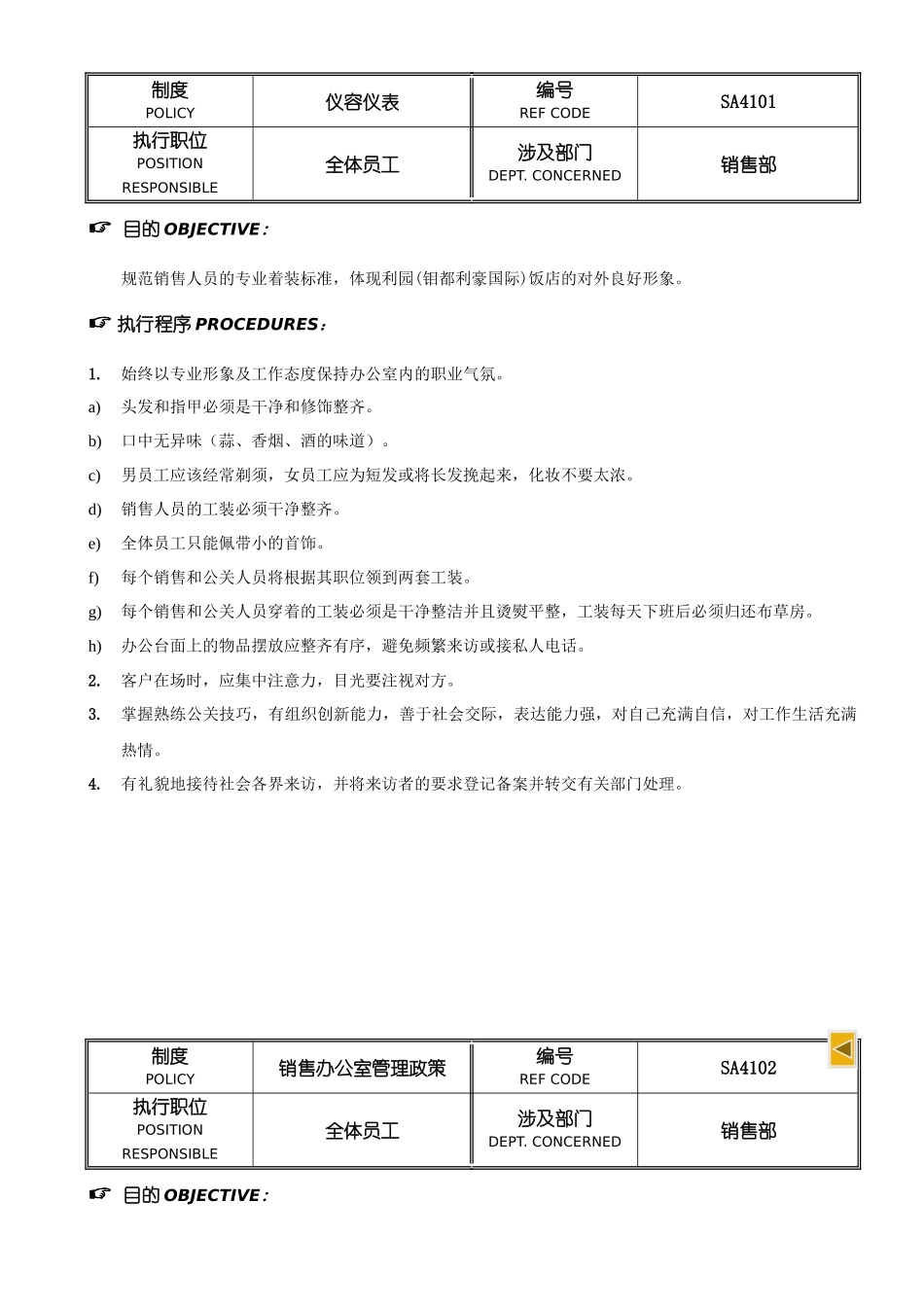 五星级酒店SOP-市场营销部政策与程序_第1页