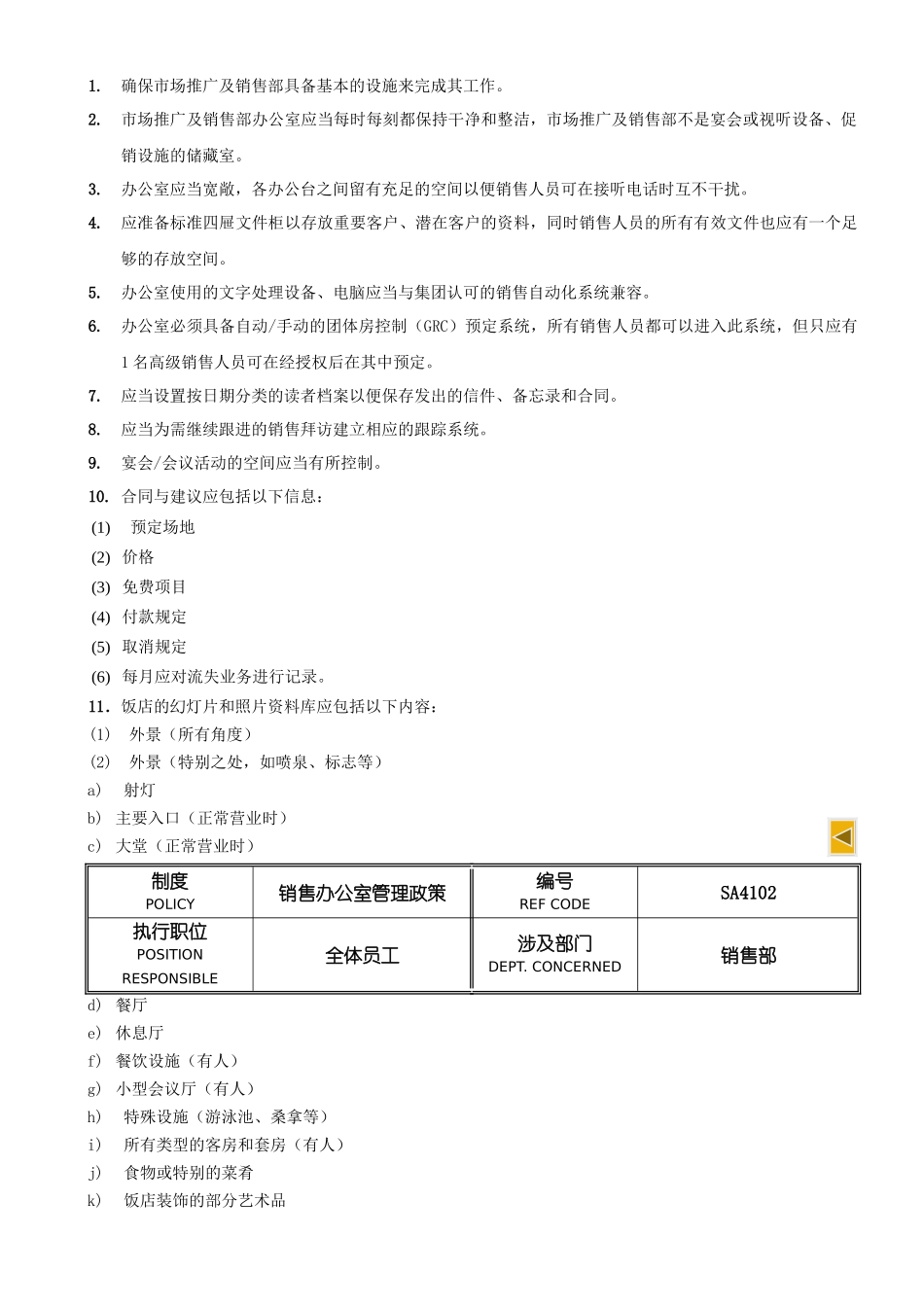五星级酒店SOP-市场营销部政策与程序_第2页