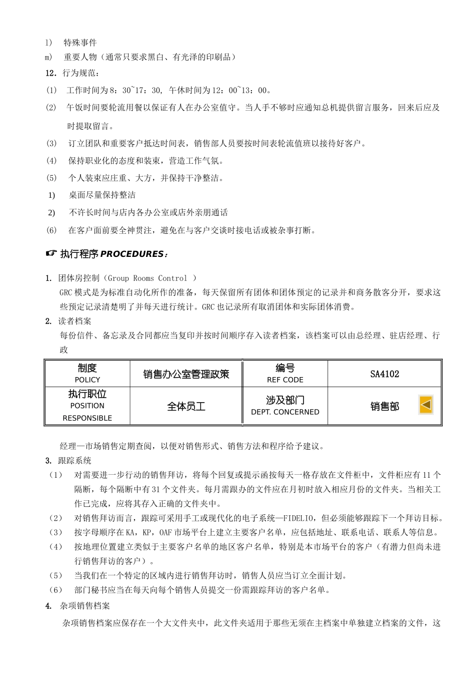 五星级酒店SOP-市场营销部政策与程序_第3页