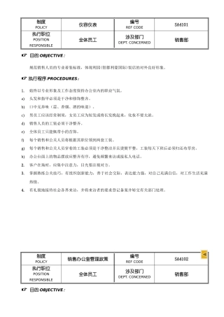 五星级酒店SOP-市场营销部政策与程序