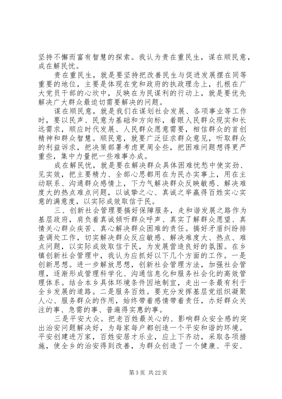 社会管理心得体会_第3页