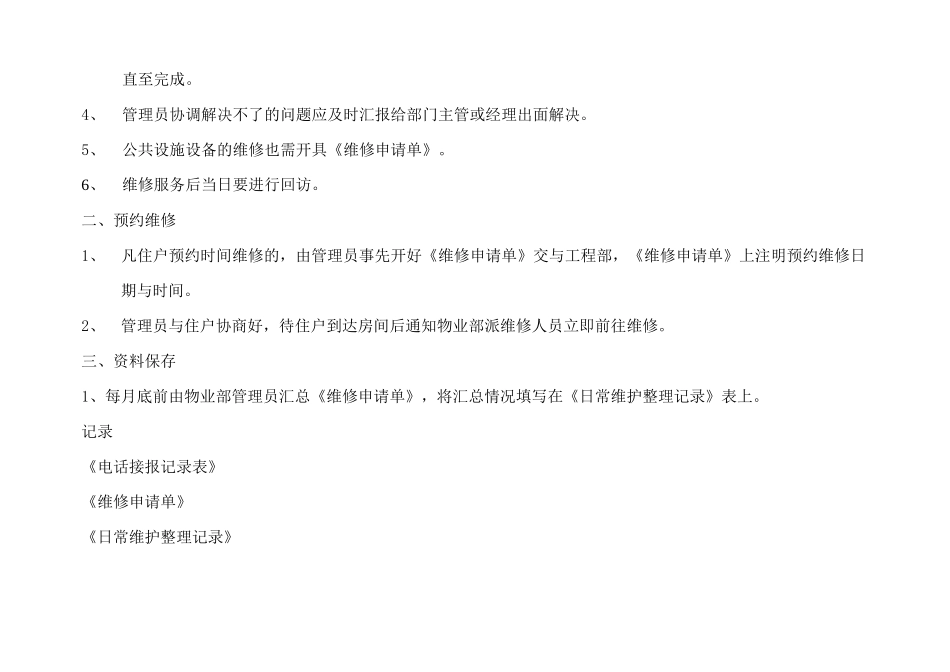某物业公司客服部业主保修处理办法_第2页