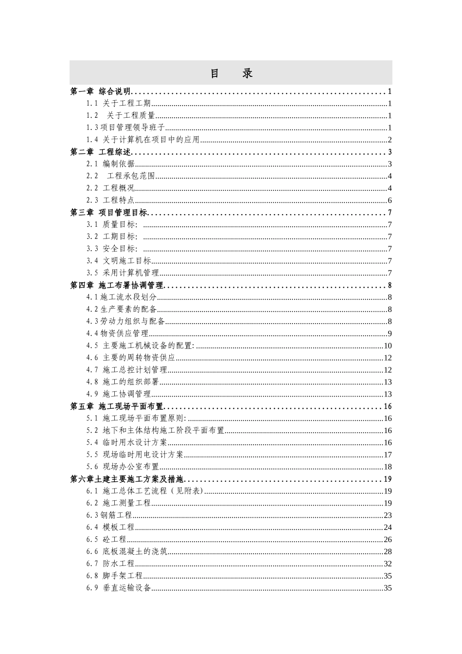 某美术学院迁建工程施工组织设计_第1页