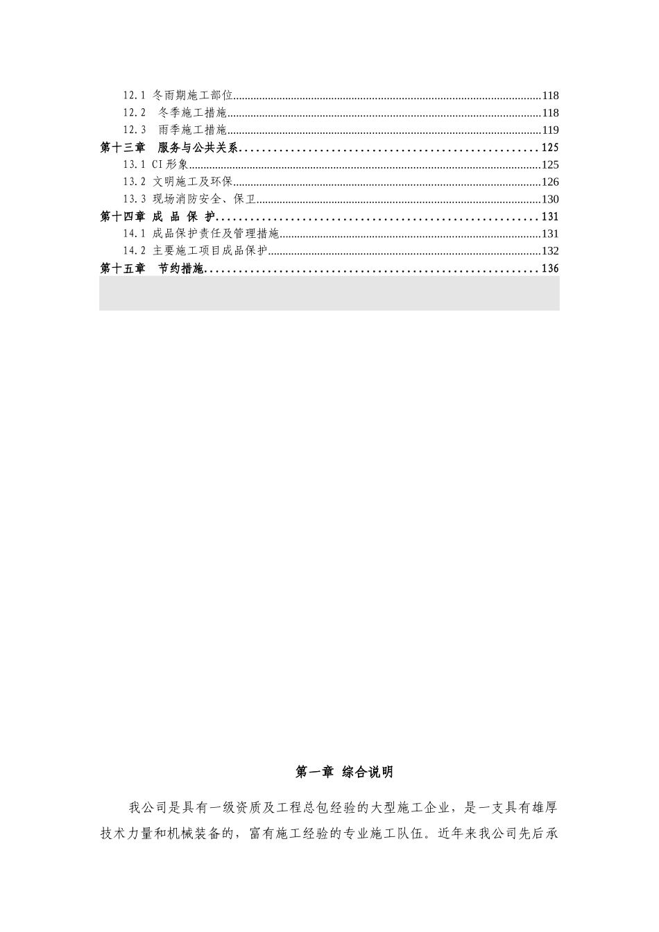 某美术学院迁建工程施工组织设计_第3页