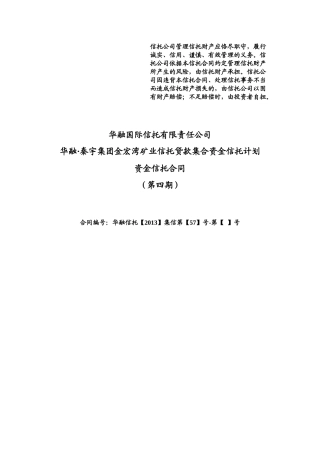 某集团矿业信托贷款集合资金信托计划