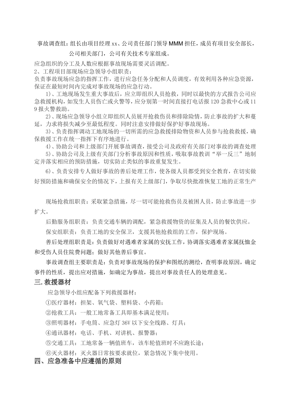 XX水库除险加固工程应急预案_第3页