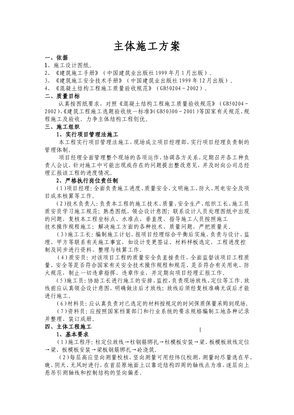 主体施工方案_第1页