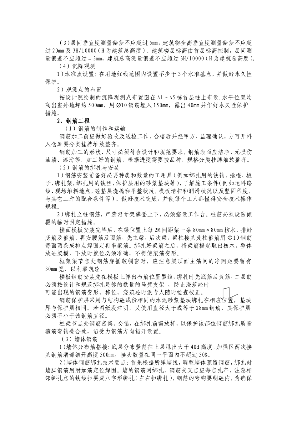 主体施工方案_第2页