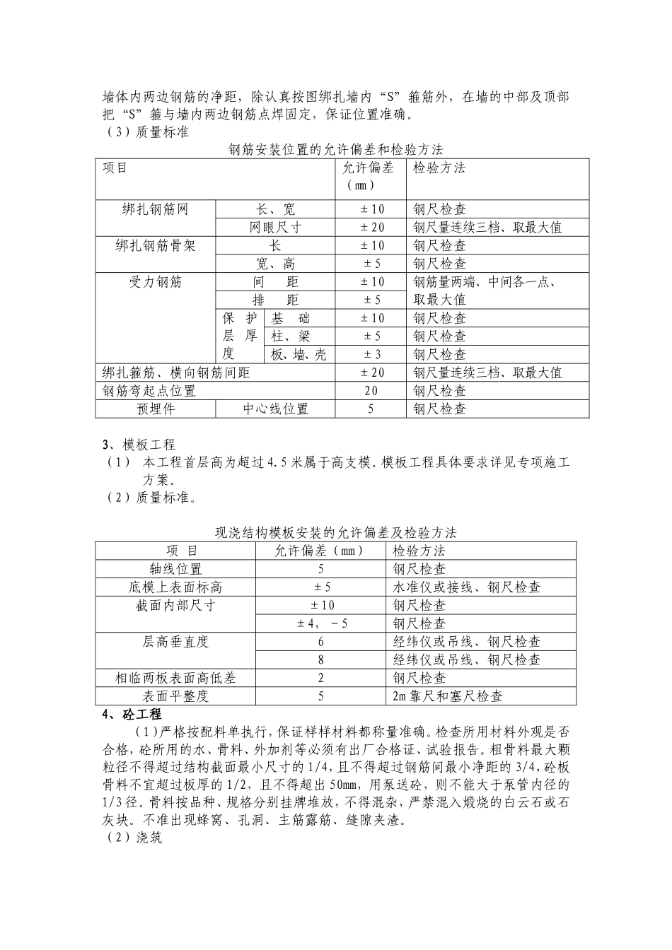 主体施工方案_第3页