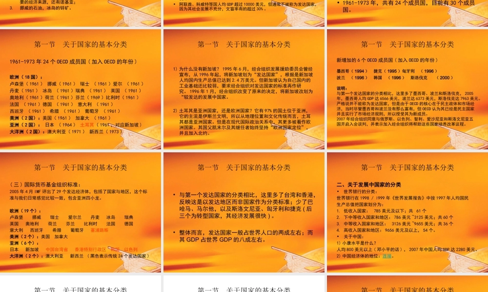 《世界经济概况》