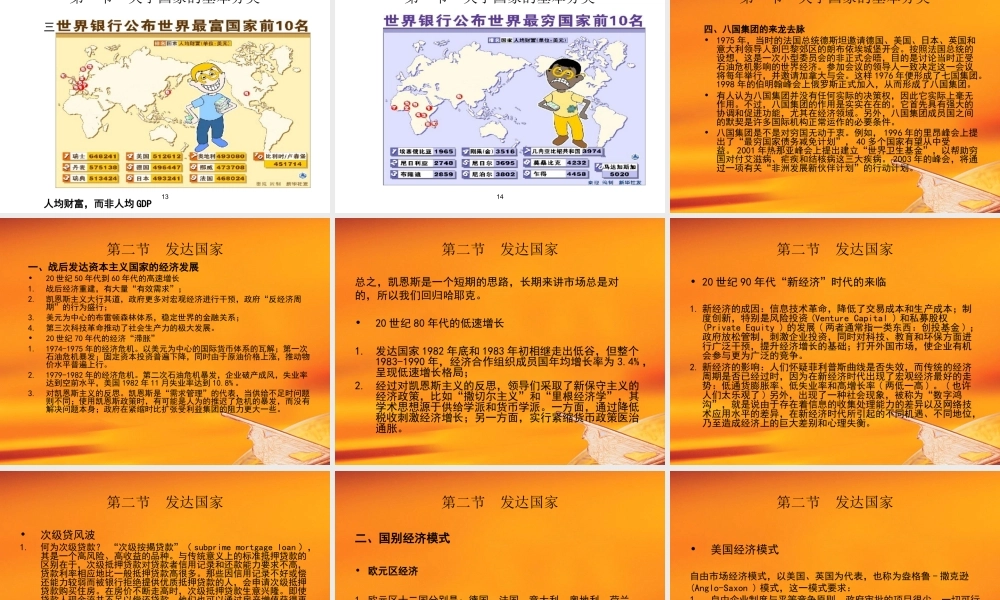 《世界经济概况》