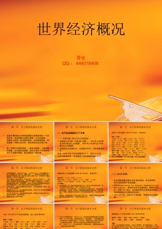 《世界经济概况》