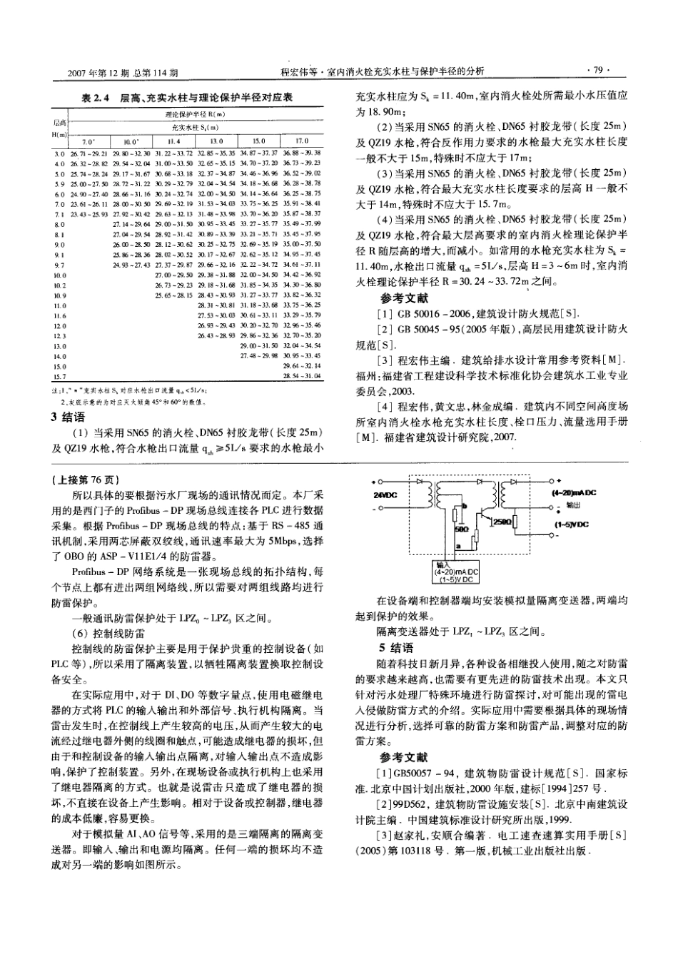 污水处理厂防雷保护的应用(摘录自福建建筑07年12期第75-76、79页)_第3页