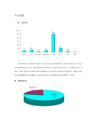 沈阳部分楼盘车位情况列表