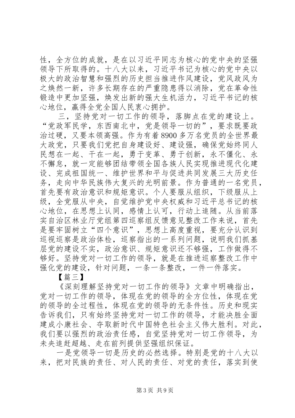 三十讲《坚持党对一切工作的领导》心得体会8篇_第3页