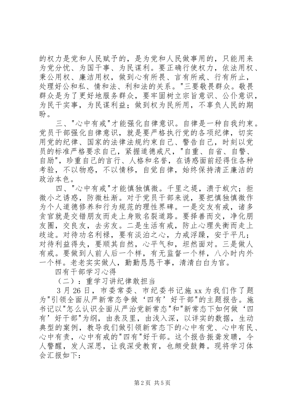 四有干部学习心得_第2页