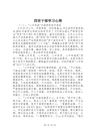 四有干部学习心得