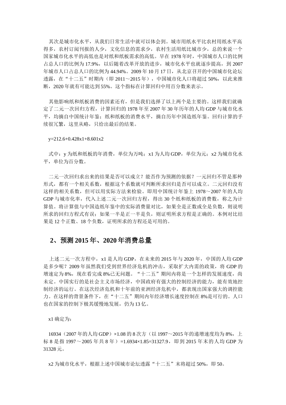 中国造纸工业2020年发展情况预测_第2页