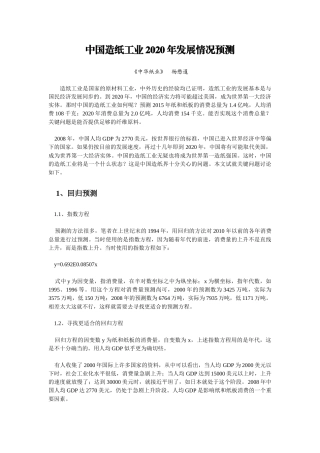 中国造纸工业2020年发展情况预测