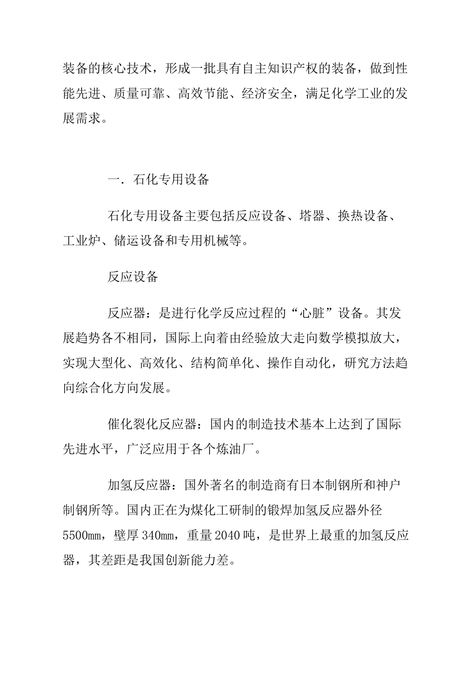 化工装备技术发展趋势_第2页