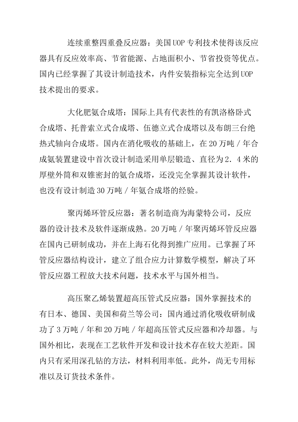 化工装备技术发展趋势_第3页