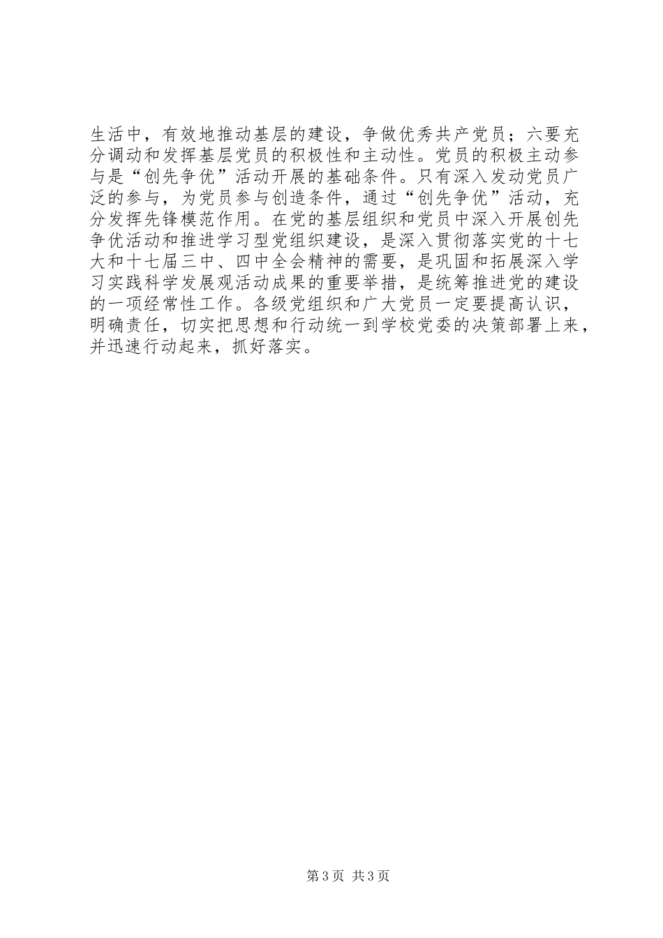 心得体会：小议创先争优_第3页