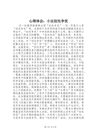 心得体会：小议创先争优