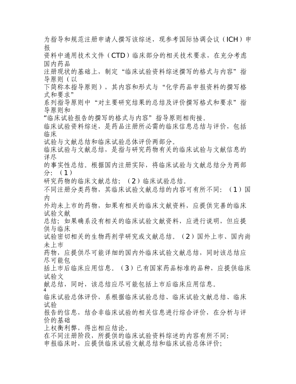 化学药品临床试验资料综述撰写格式与内容_第3页