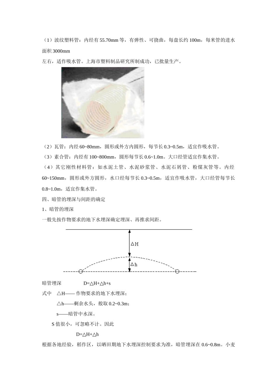 1 暗管排水_第2页