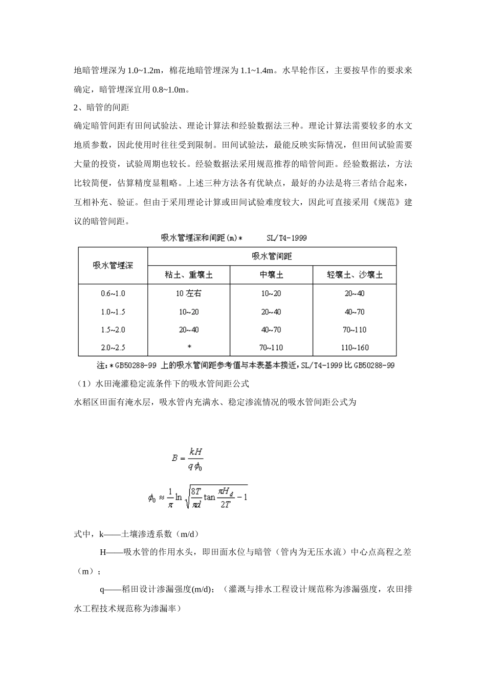 1 暗管排水_第3页