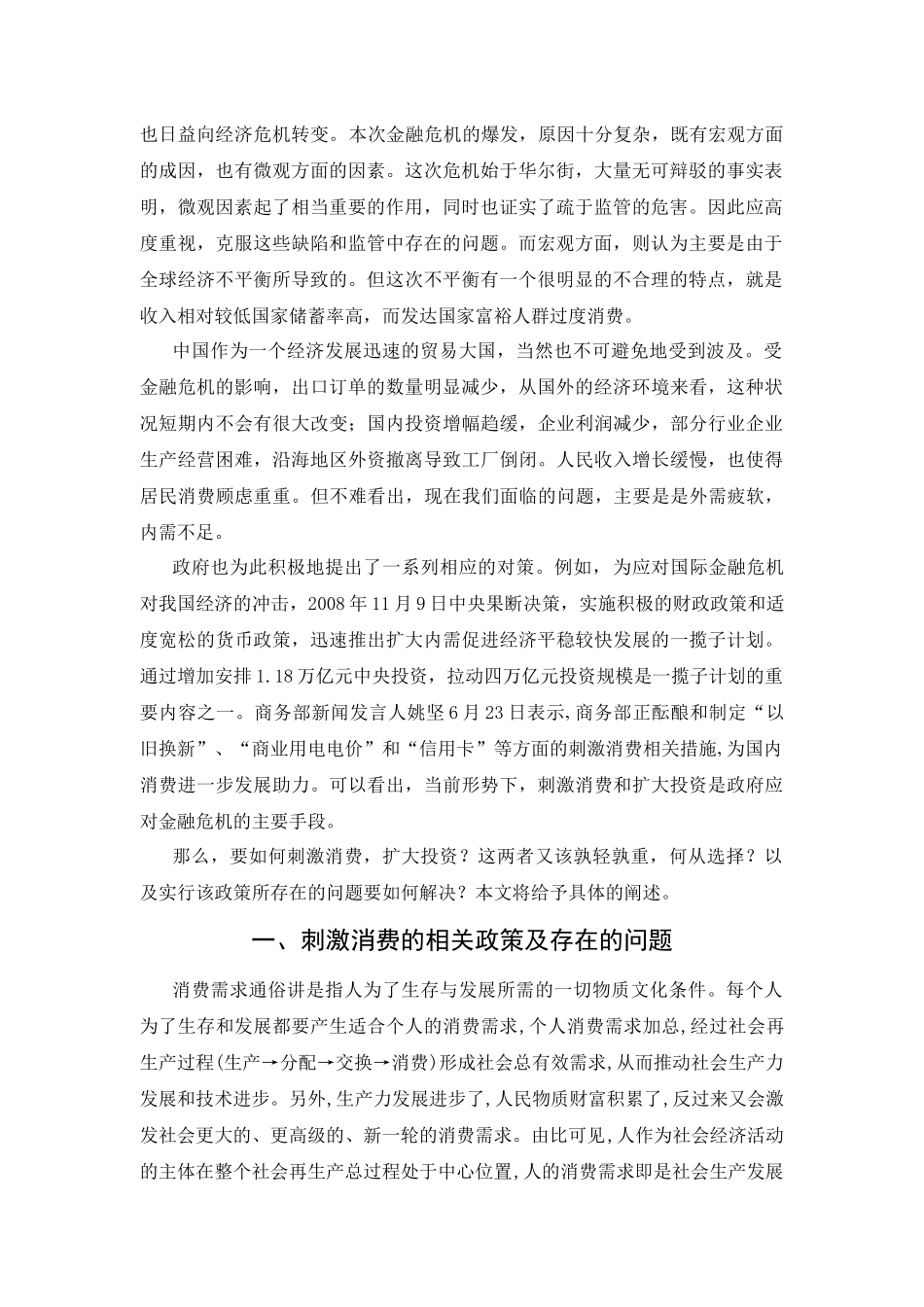 浅析金融危机下是刺激消费还是扩大投资的相关问题_第2页