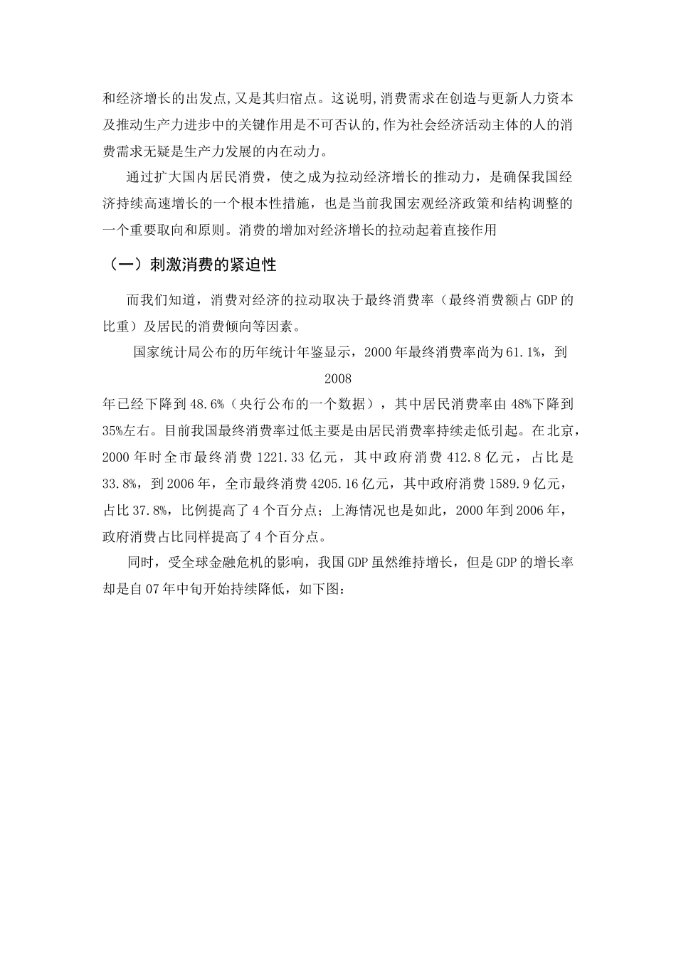浅析金融危机下是刺激消费还是扩大投资的相关问题_第3页