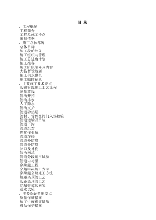 北京某水厂dn2200口径输水管道施工组织设计(DOC75页)