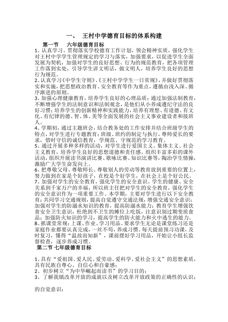 德育体系构建_第1页