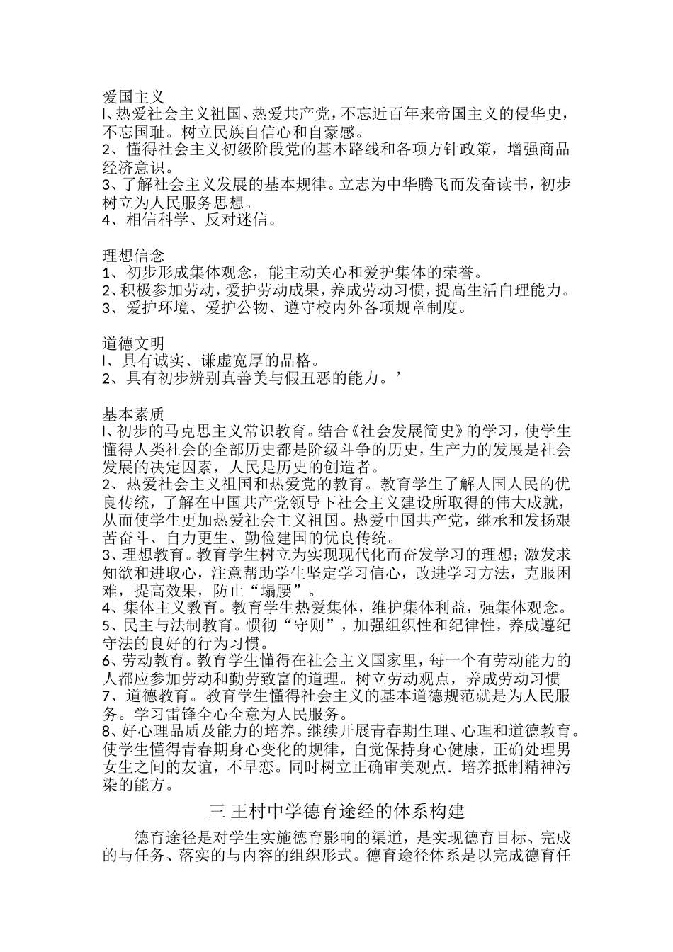 德育体系构建_第3页