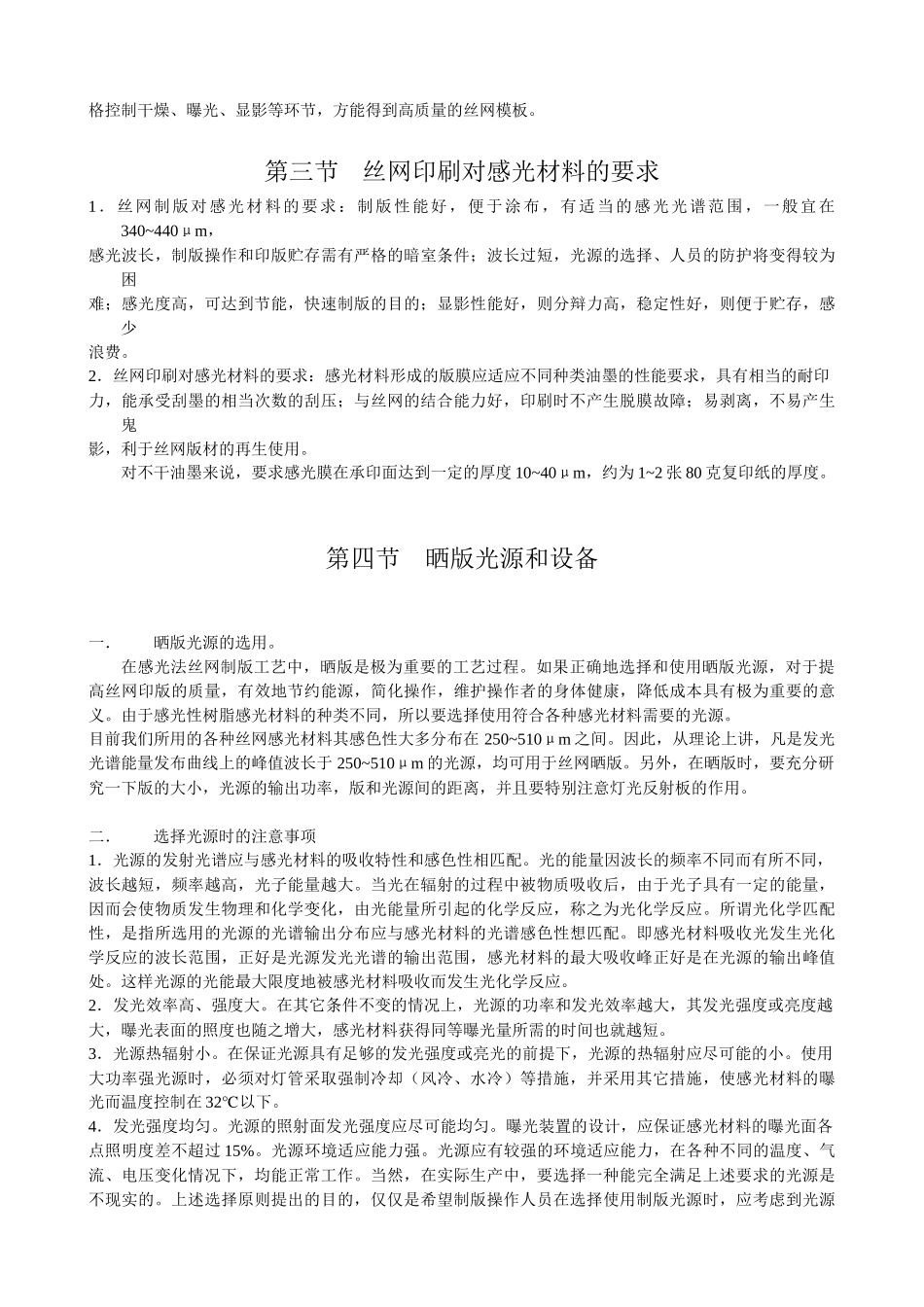 丝网印刷制版工艺_第2页