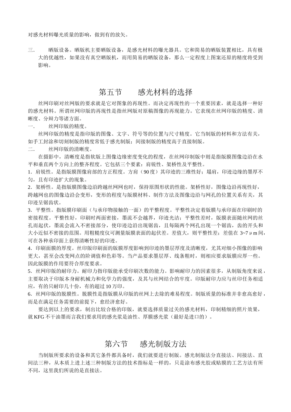 丝网印刷制版工艺_第3页