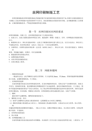 丝网印刷制版工艺