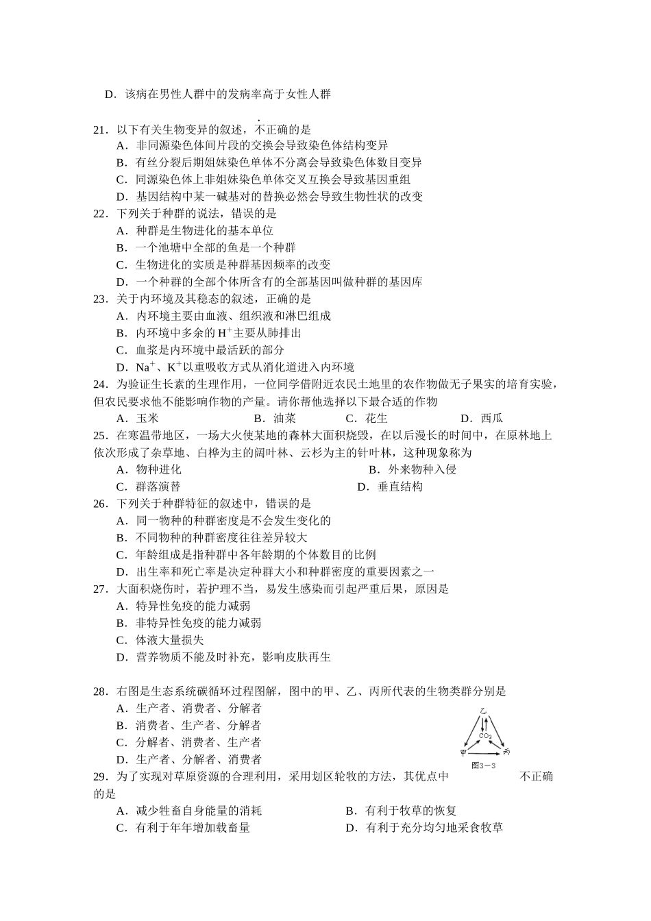 高中生物学业水平测试_第3页