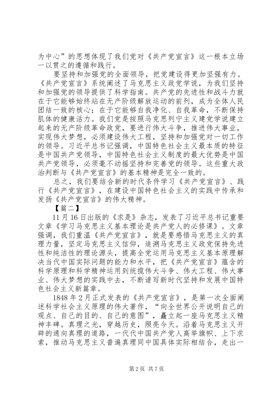 学习《共产党宣言》心得5篇_第2页