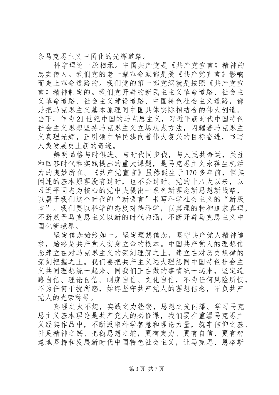 学习《共产党宣言》心得5篇_第3页