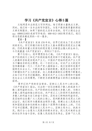 学习《共产党宣言》心得5篇