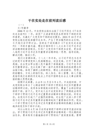 干在实处走在前列读后感