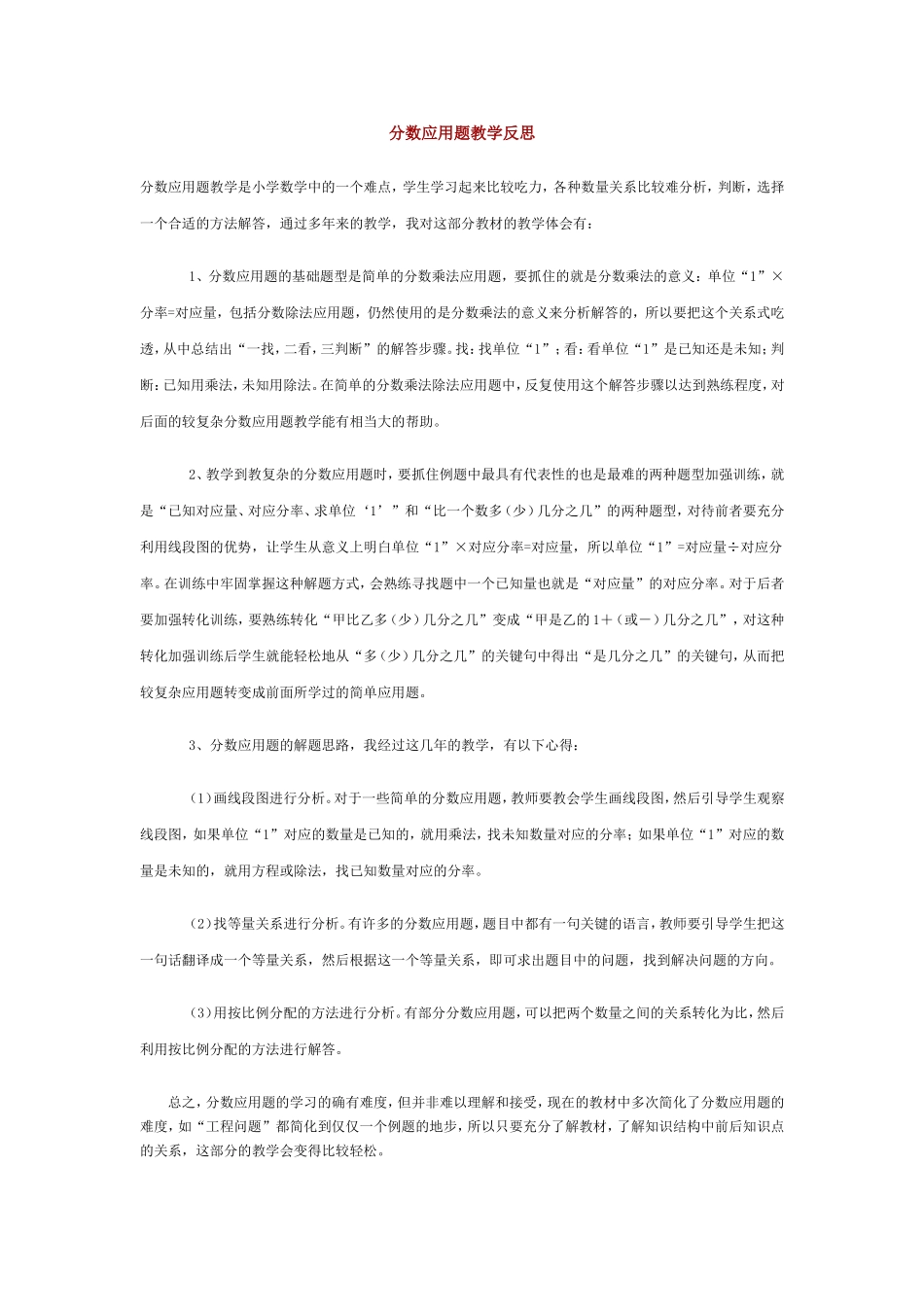 分数应用题教学反思_第1页