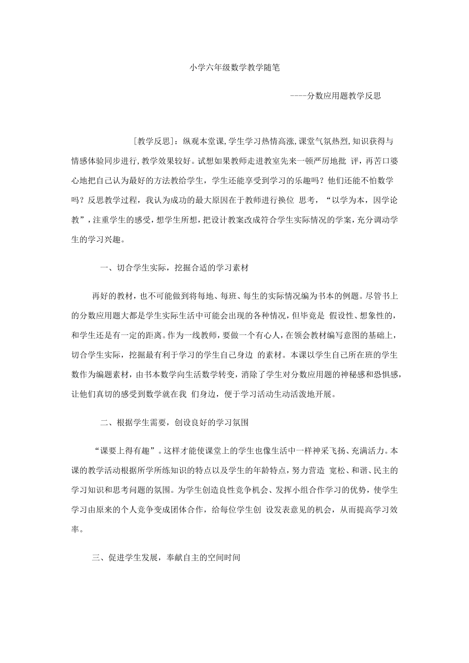 分数应用题教学反思_第2页